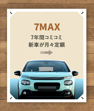7MAX